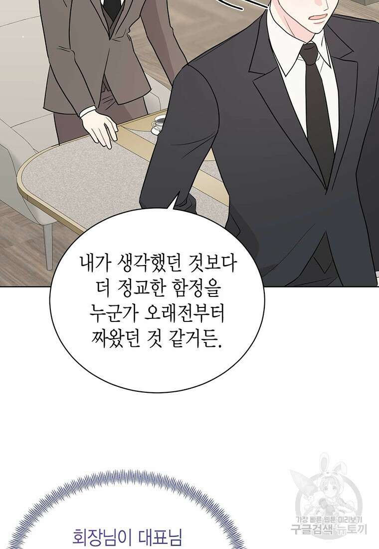 나의 보스와 정글에서 62화 51