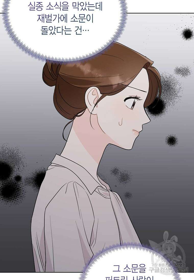 나의 보스와 정글에서 62화 52