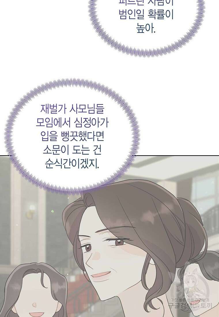 나의 보스와 정글에서 62화 53