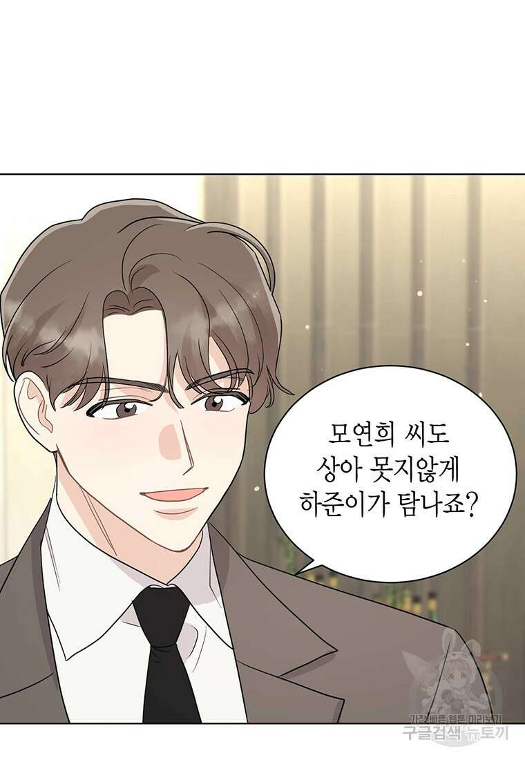 나의 보스와 정글에서 62화 56