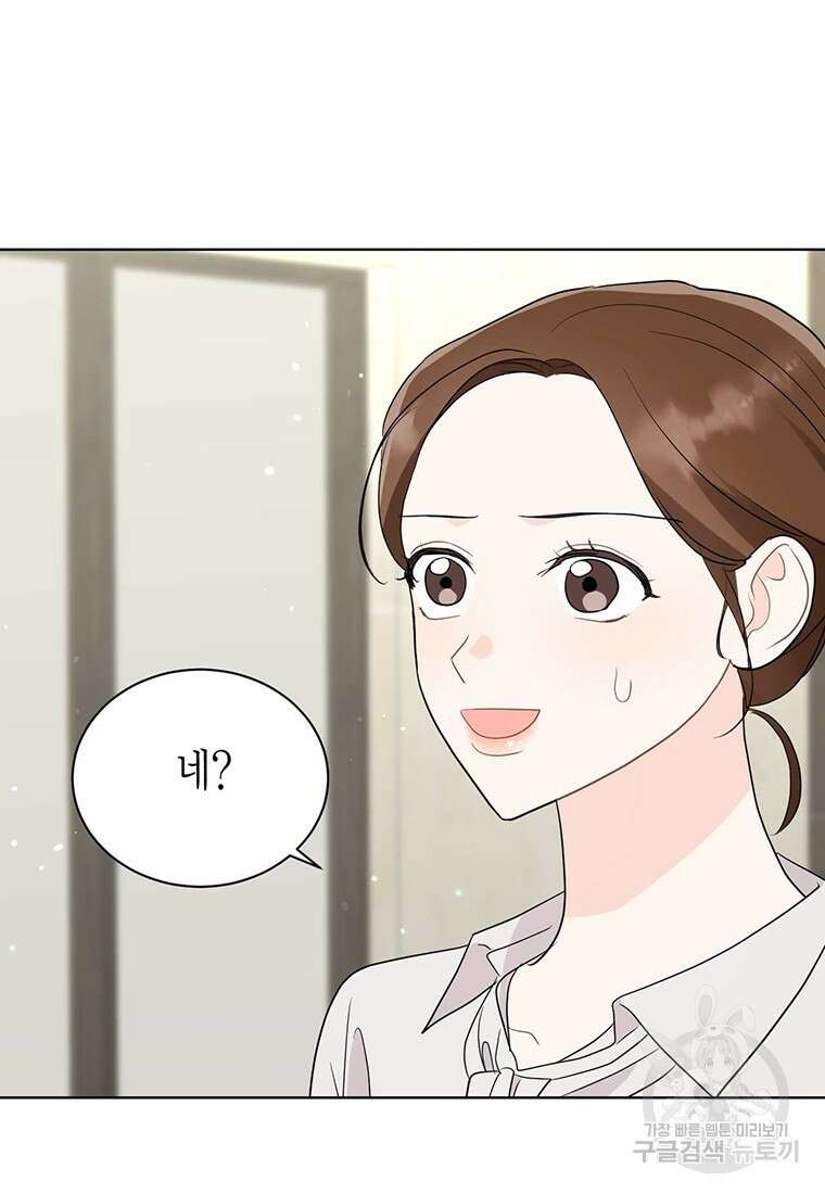 나의 보스와 정글에서 62화 57