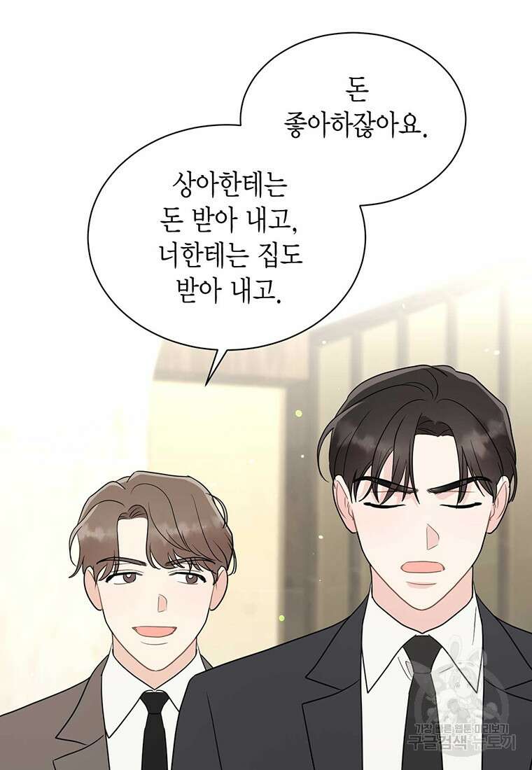 나의 보스와 정글에서 62화 58