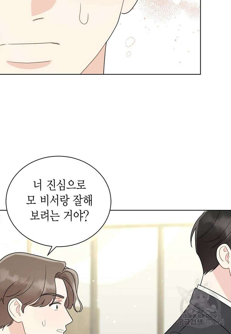 나의 보스와 정글에서 62화 60