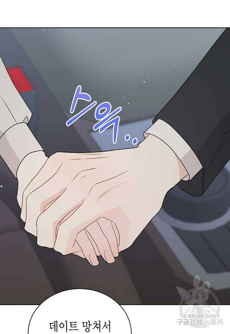 나의 보스와 정글에서 62화 67