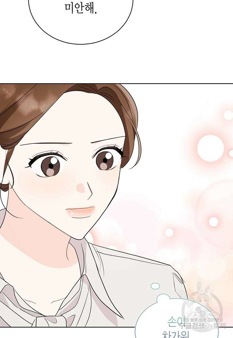 나의 보스와 정글에서 62화 68