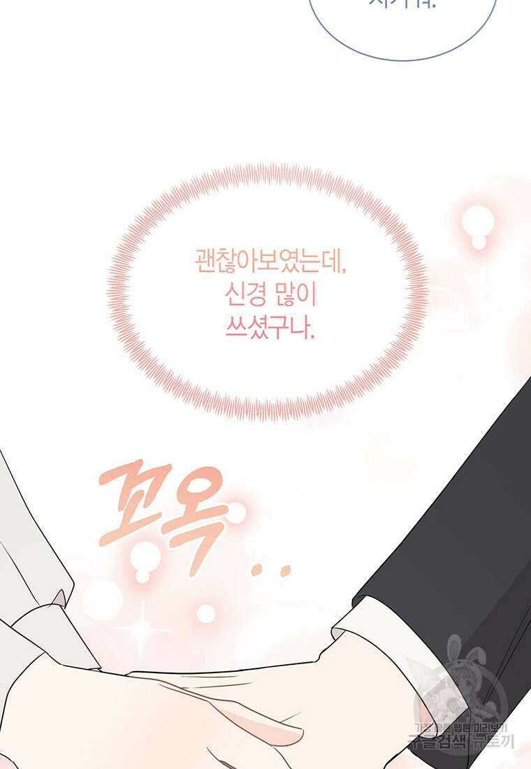 나의 보스와 정글에서 62화 69