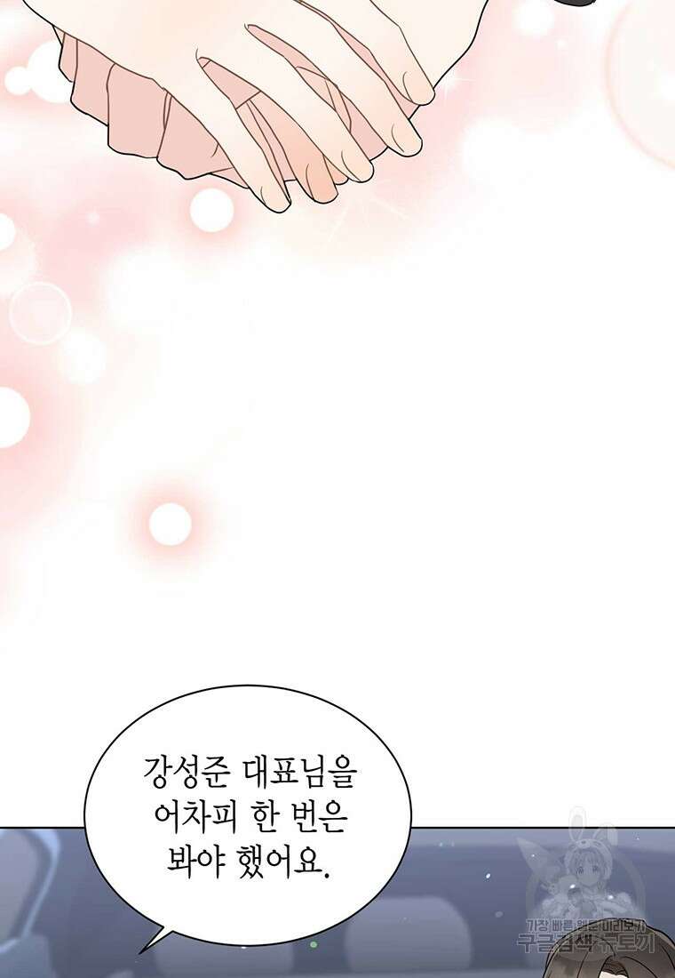 나의 보스와 정글에서 62화 70