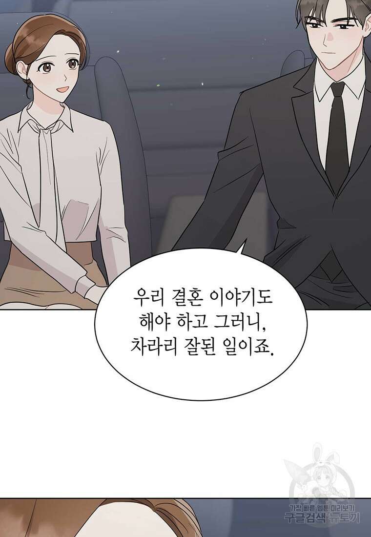 나의 보스와 정글에서 62화 71