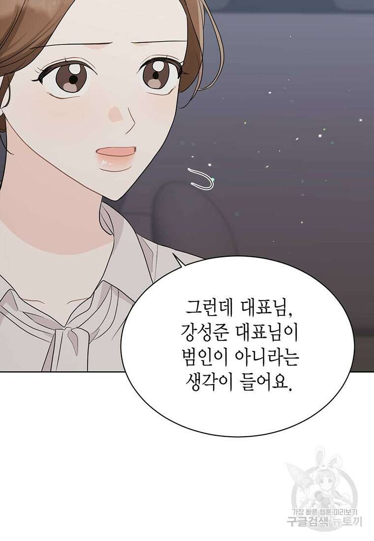 나의 보스와 정글에서 62화 72