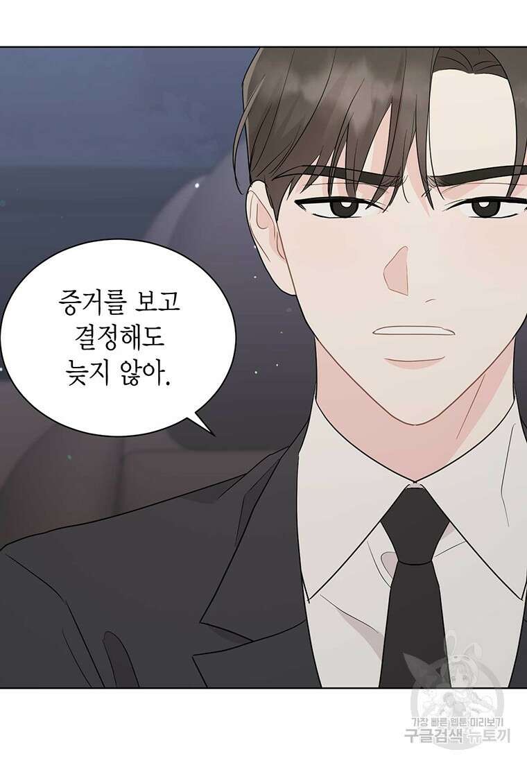 나의 보스와 정글에서 62화 73