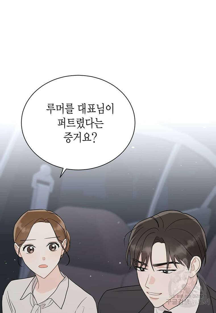나의 보스와 정글에서 62화 74