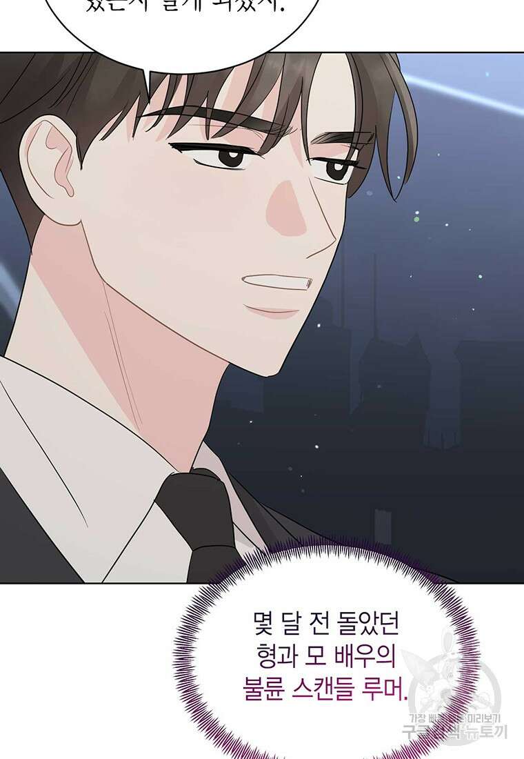 나의 보스와 정글에서 62화 76