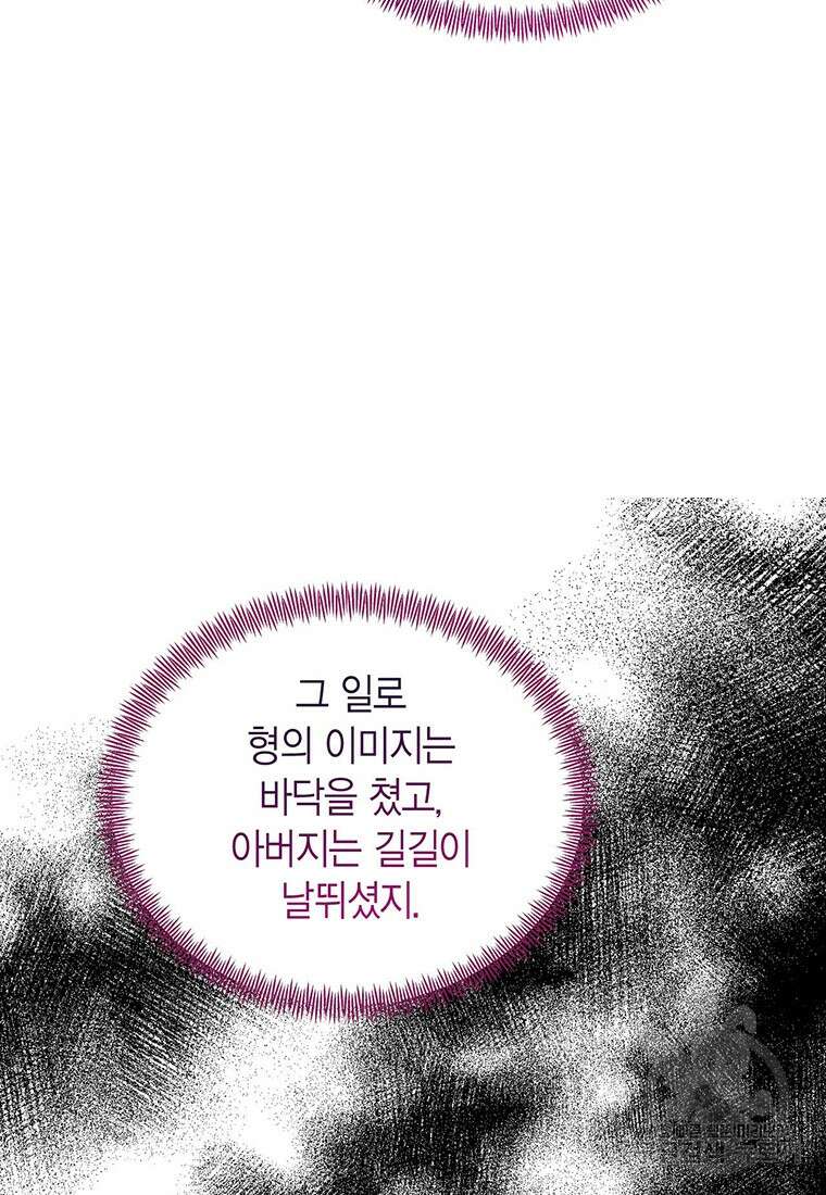 나의 보스와 정글에서 62화 77