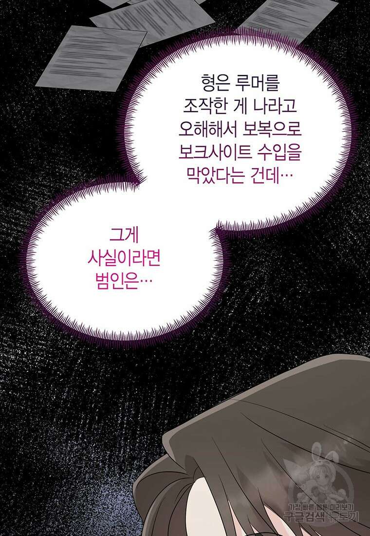 나의 보스와 정글에서 62화 79