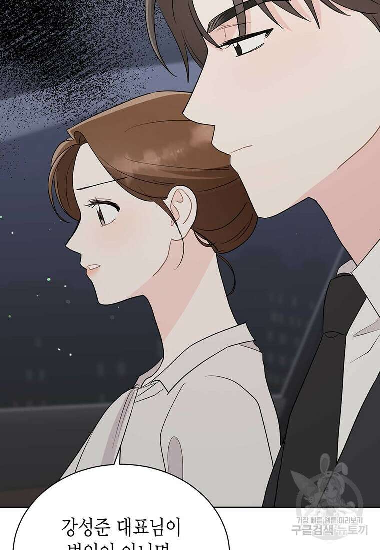 나의 보스와 정글에서 62화 80