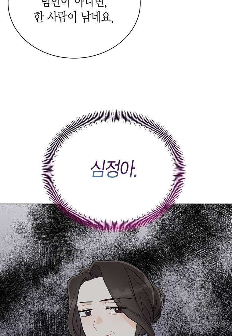 나의 보스와 정글에서 62화 81