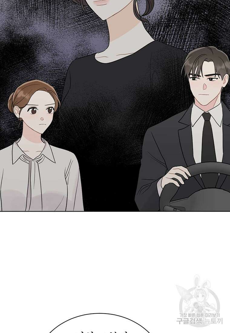 나의 보스와 정글에서 62화 82