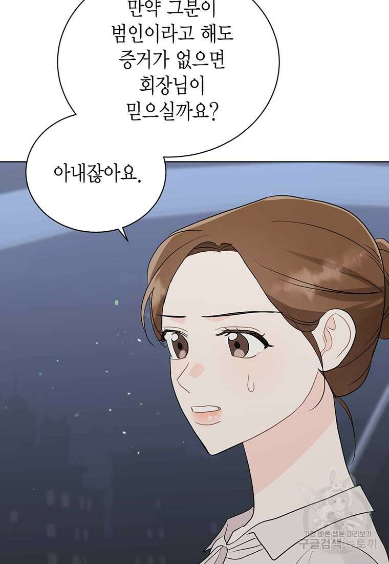 나의 보스와 정글에서 62화 83