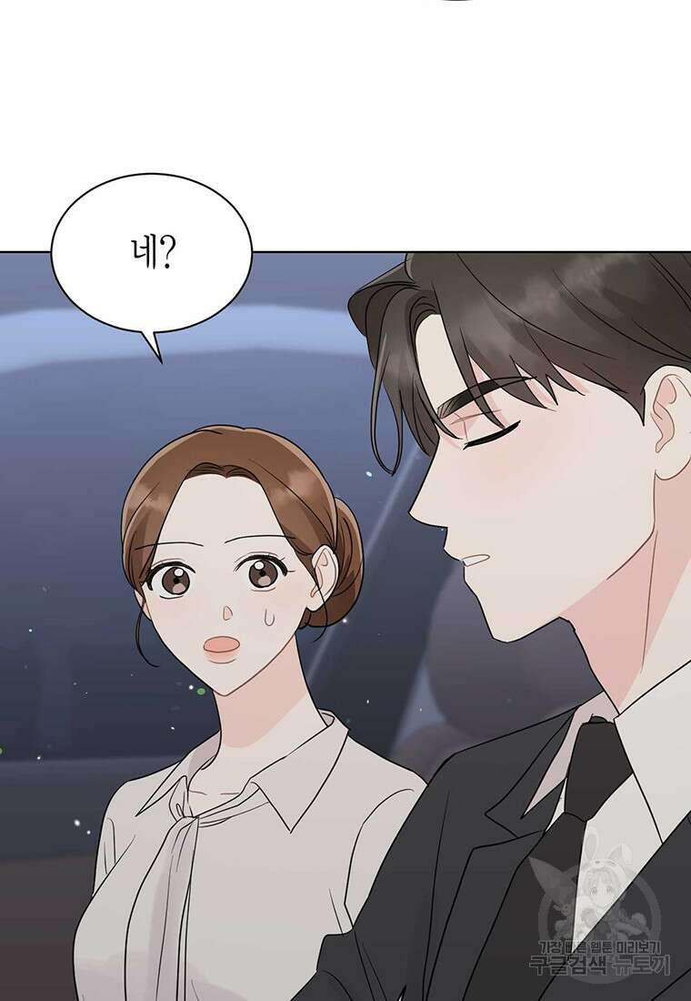 나의 보스와 정글에서 62화 89