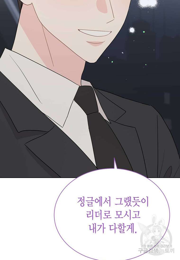 나의 보스와 정글에서 62화 91