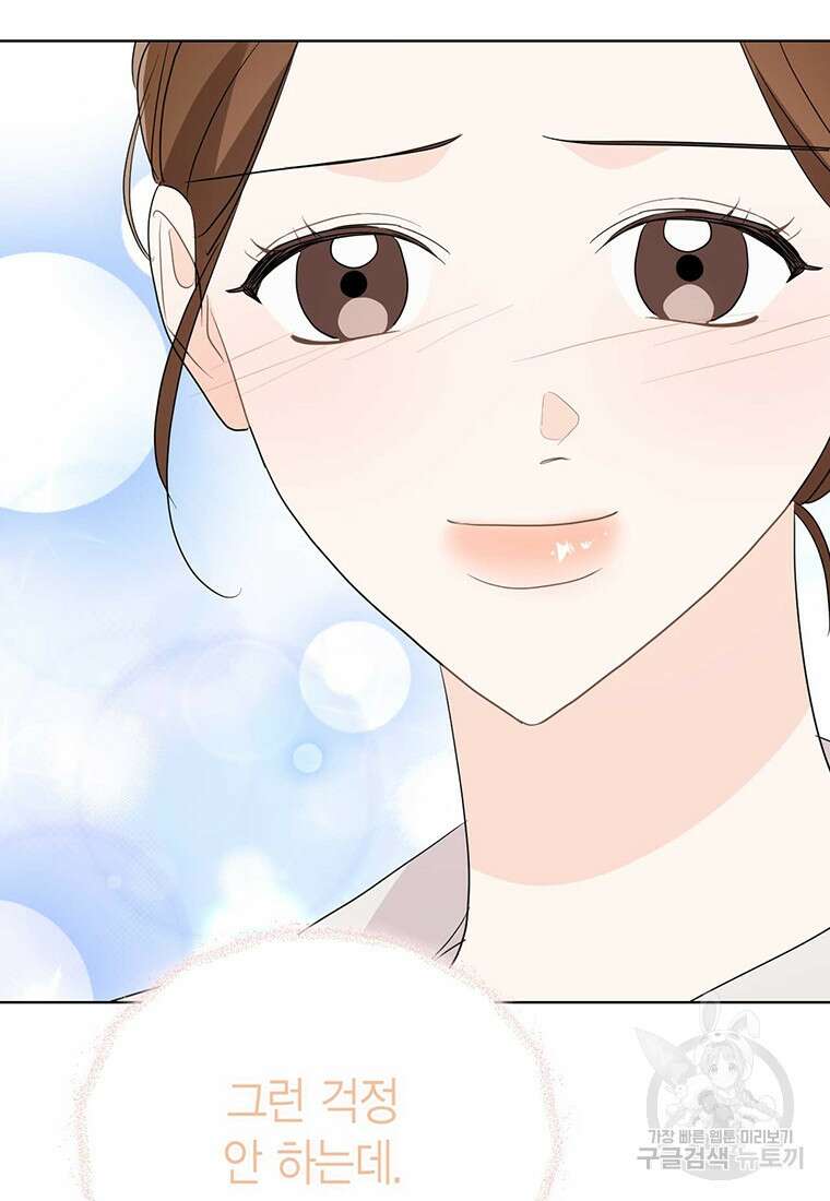 나의 보스와 정글에서 62화 94
