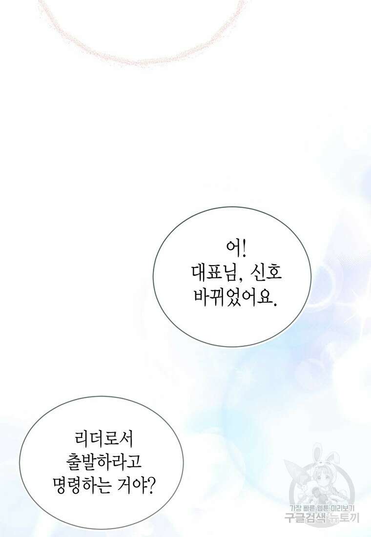나의 보스와 정글에서 62화 95