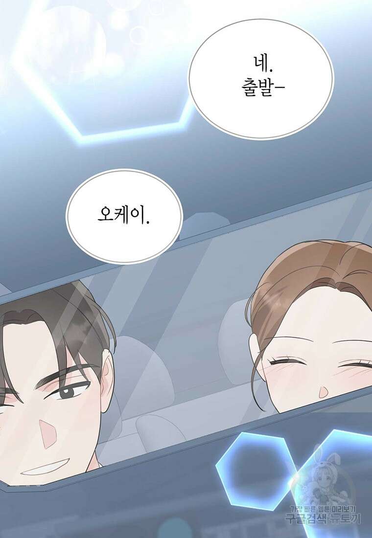 나의 보스와 정글에서 62화 96