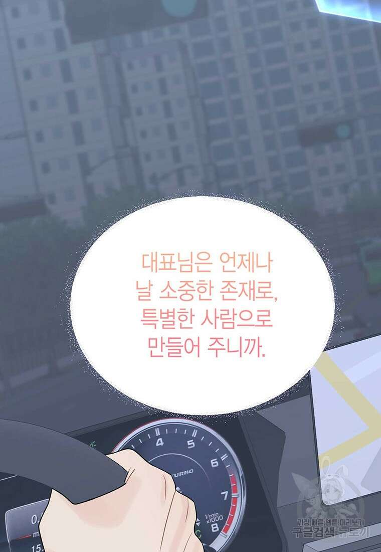 나의 보스와 정글에서 62화 97