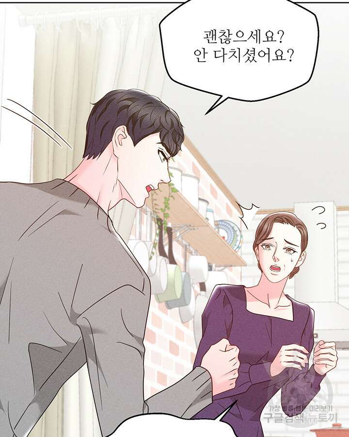 가을, 만나다 61화 4