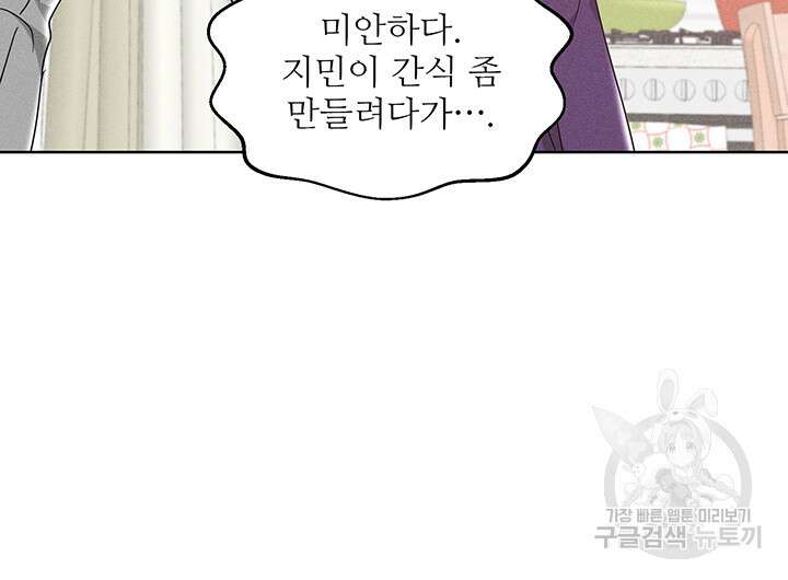 가을, 만나다 61화 5