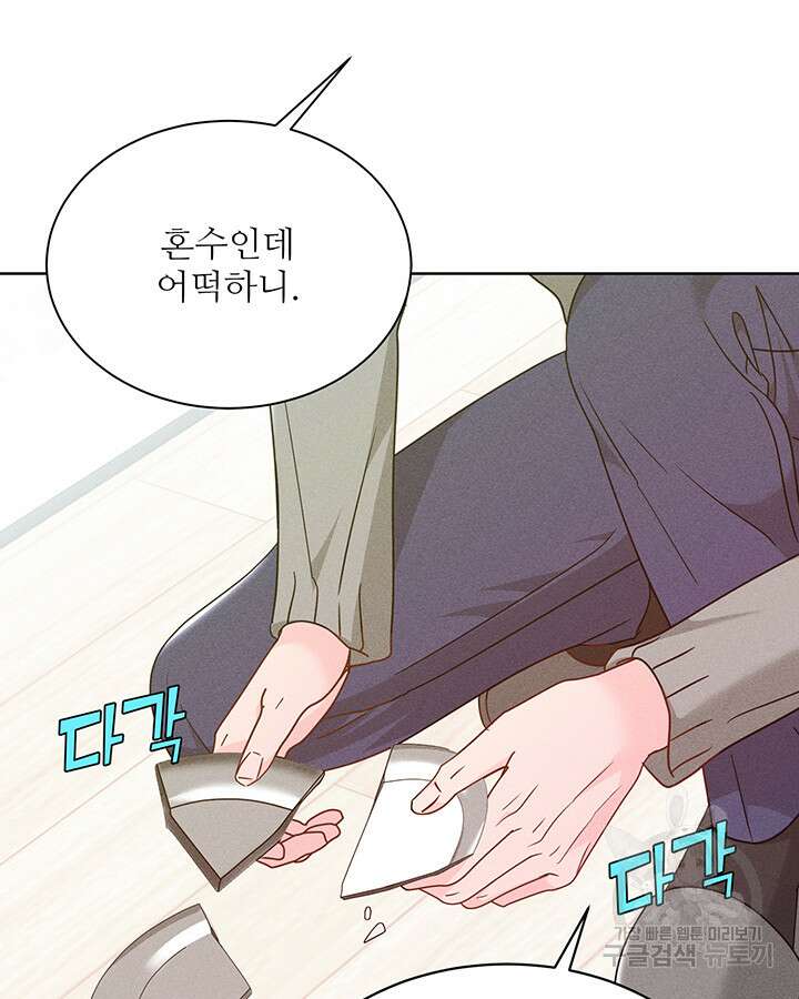 가을, 만나다 61화 6