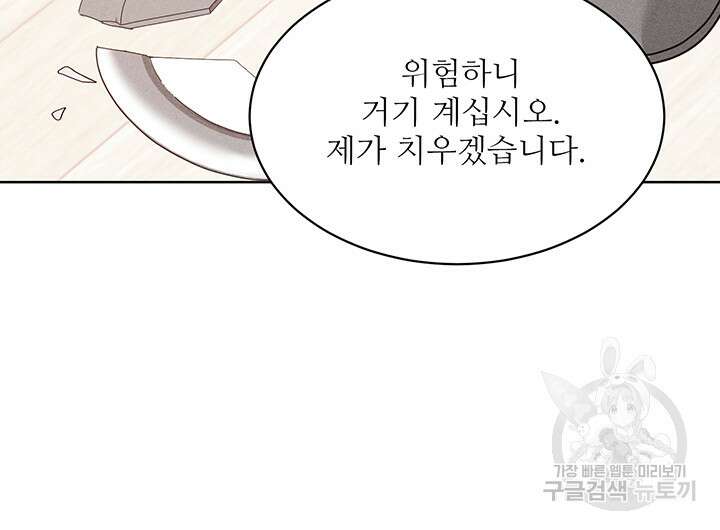 가을, 만나다 61화 7