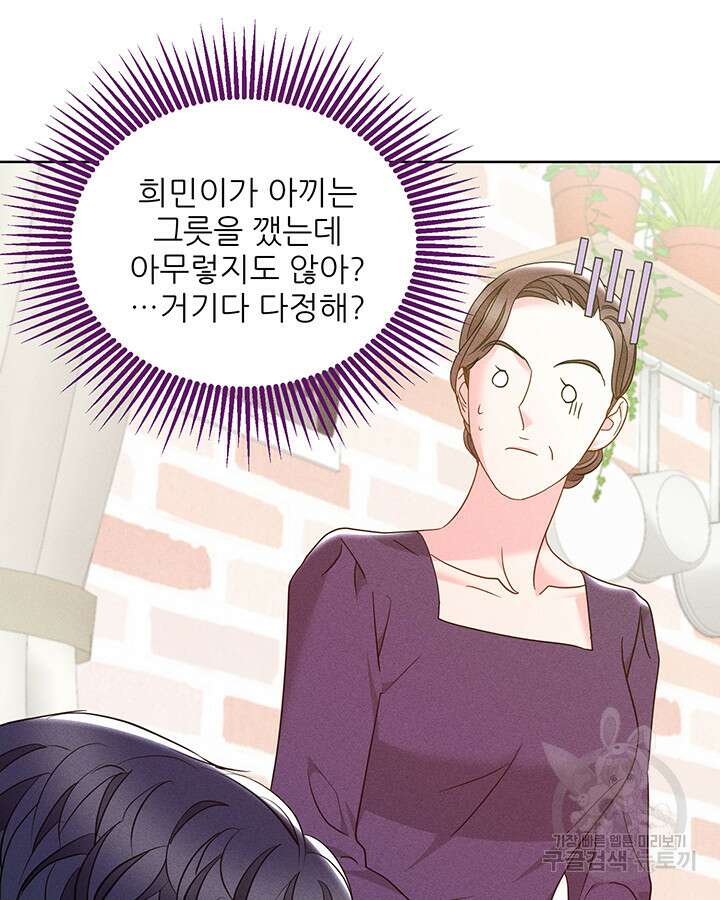 가을, 만나다 61화 8