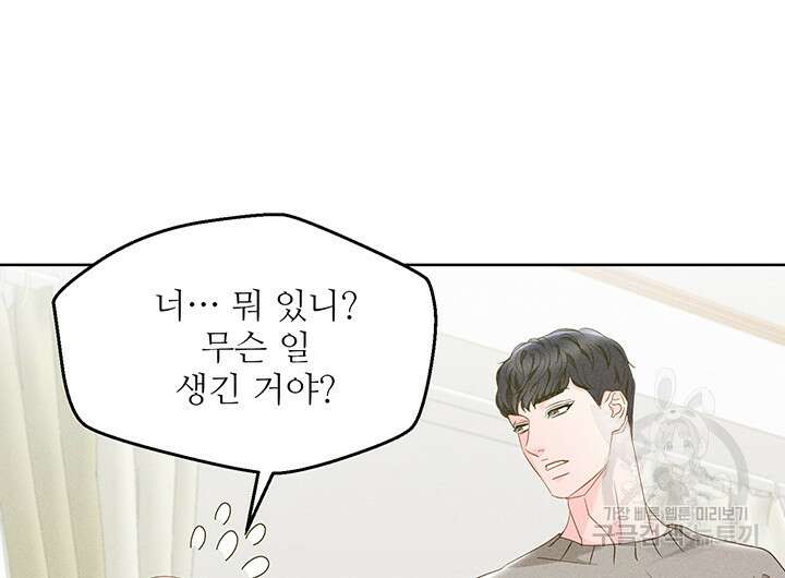 가을, 만나다 61화 12