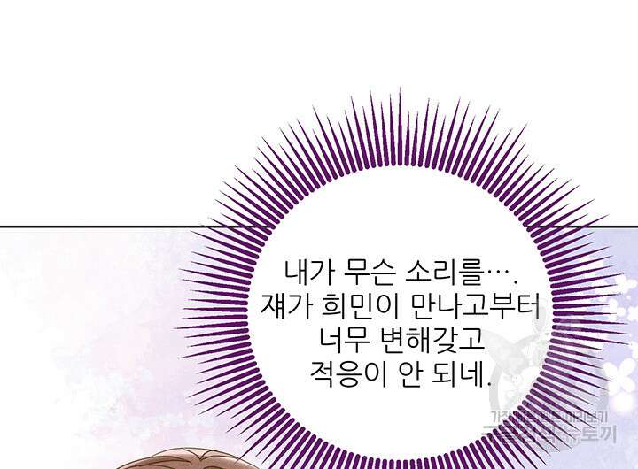 가을, 만나다 61화 14