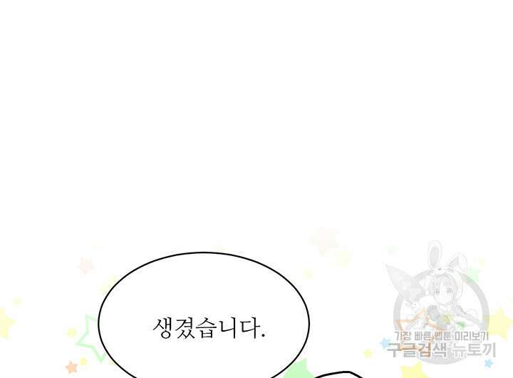 가을, 만나다 61화 16