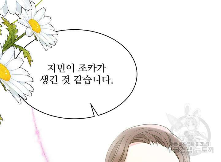 가을, 만나다 61화 18