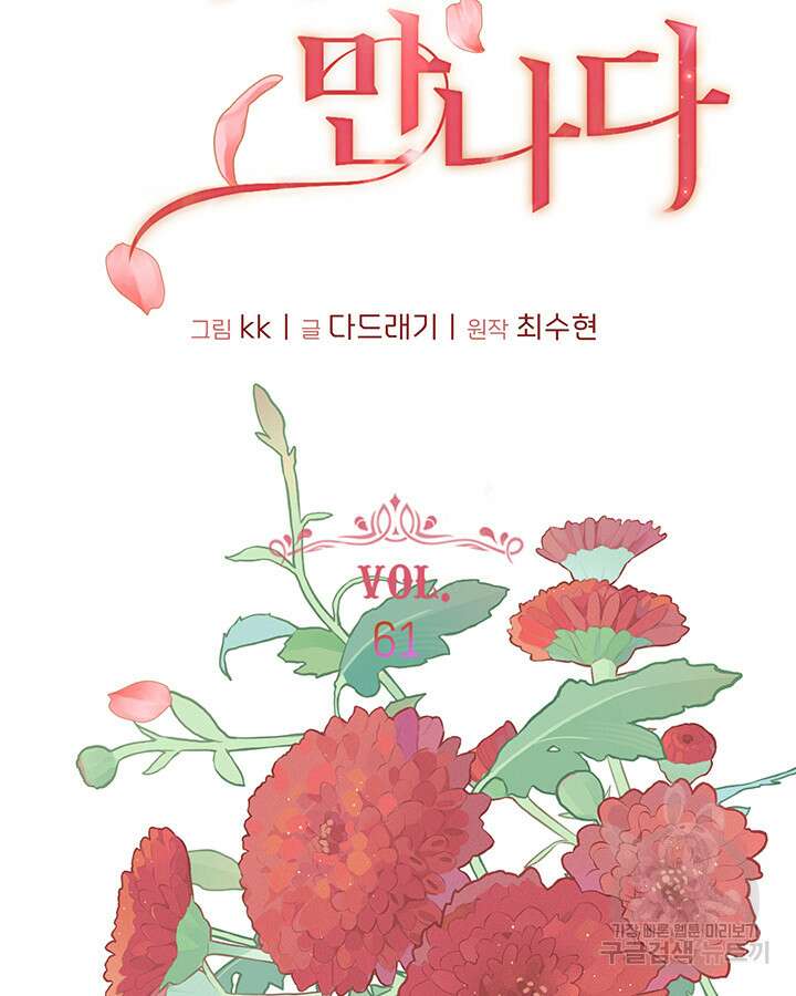 가을, 만나다 61화 21