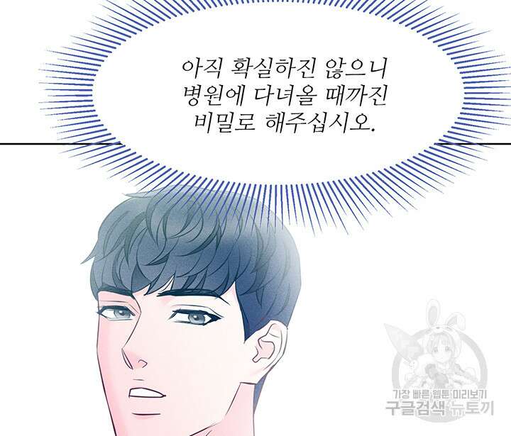 가을, 만나다 61화 29