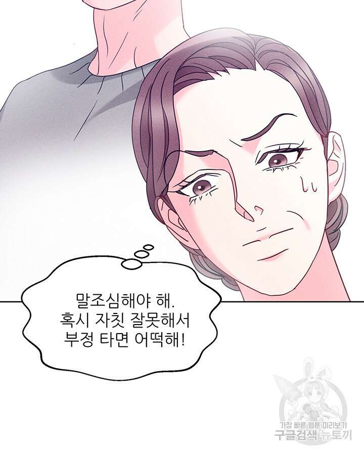 가을, 만나다 61화 30