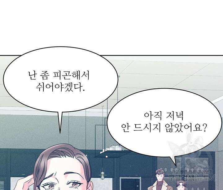 가을, 만나다 61화 31