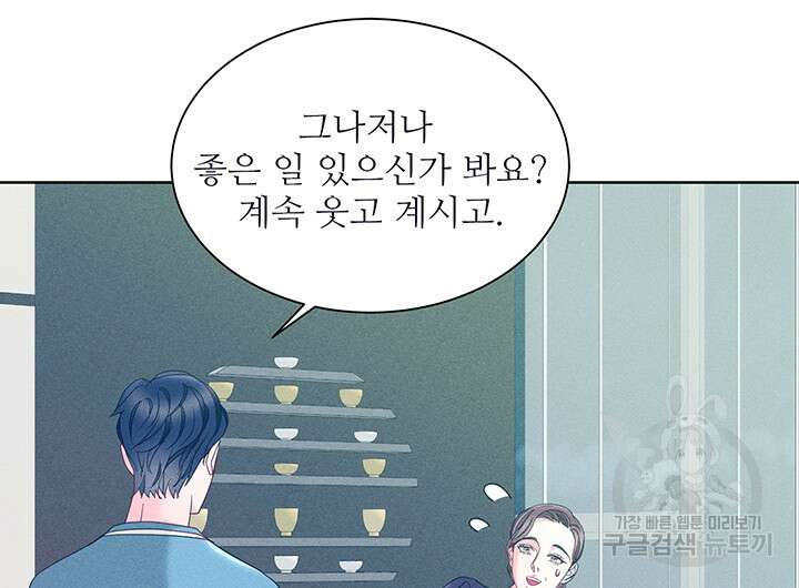 가을, 만나다 61화 38