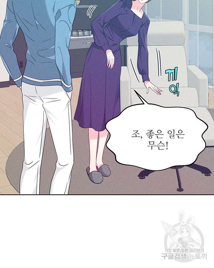 가을, 만나다 61화 39