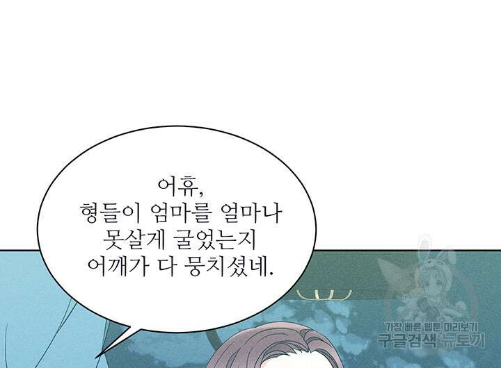 가을, 만나다 61화 40