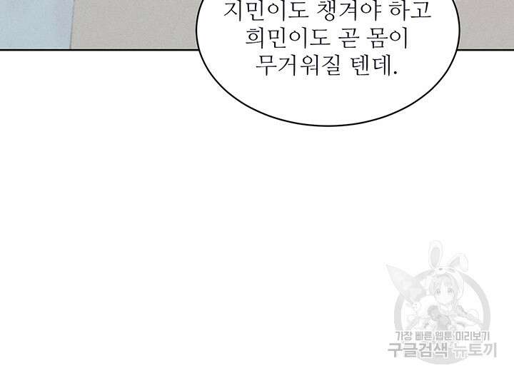 가을, 만나다 61화 44