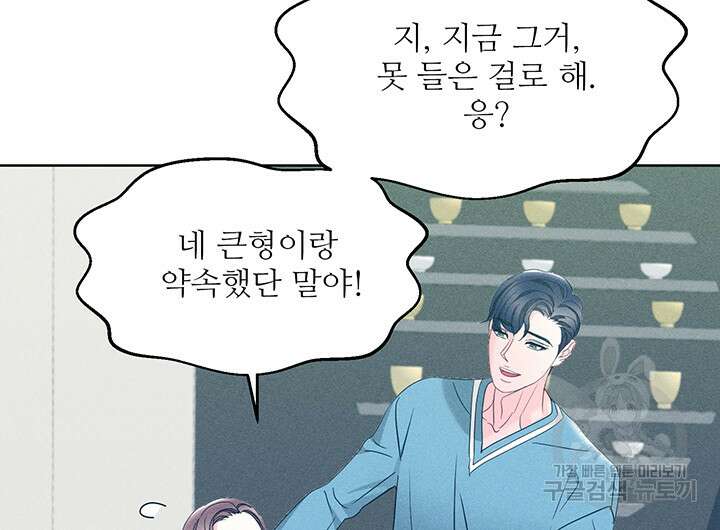 가을, 만나다 61화 47