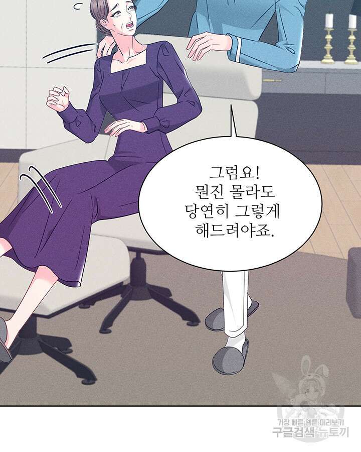 가을, 만나다 61화 48