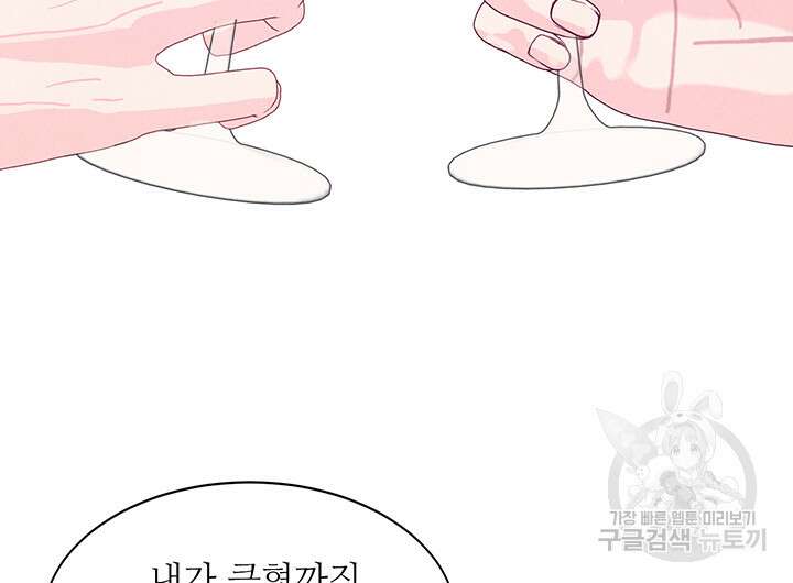 가을, 만나다 61화 53