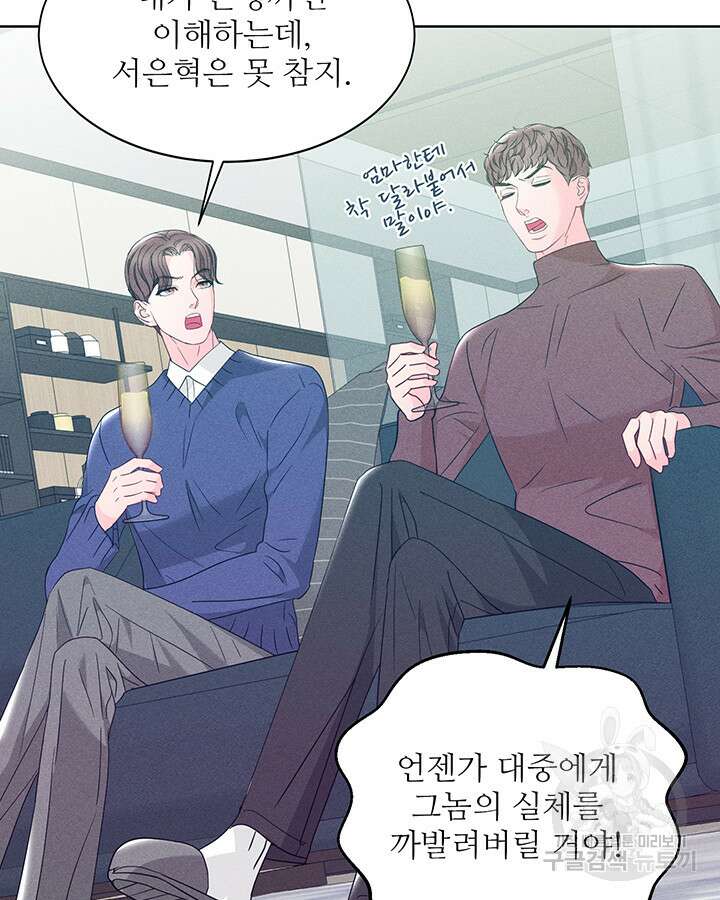 가을, 만나다 61화 54