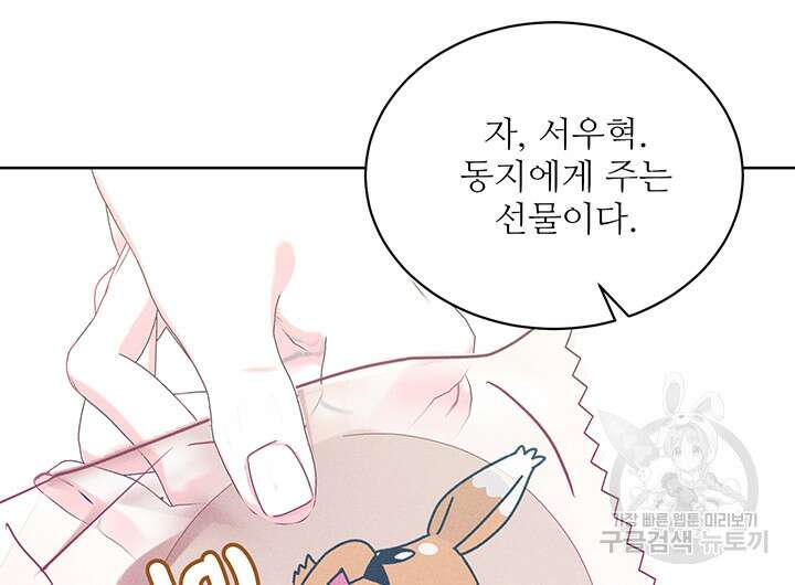 가을, 만나다 61화 56